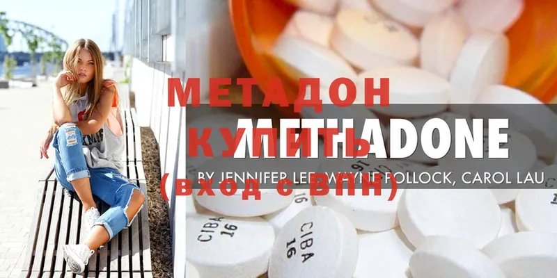 МЕТАДОН methadone  что такое наркотик  Болхов 